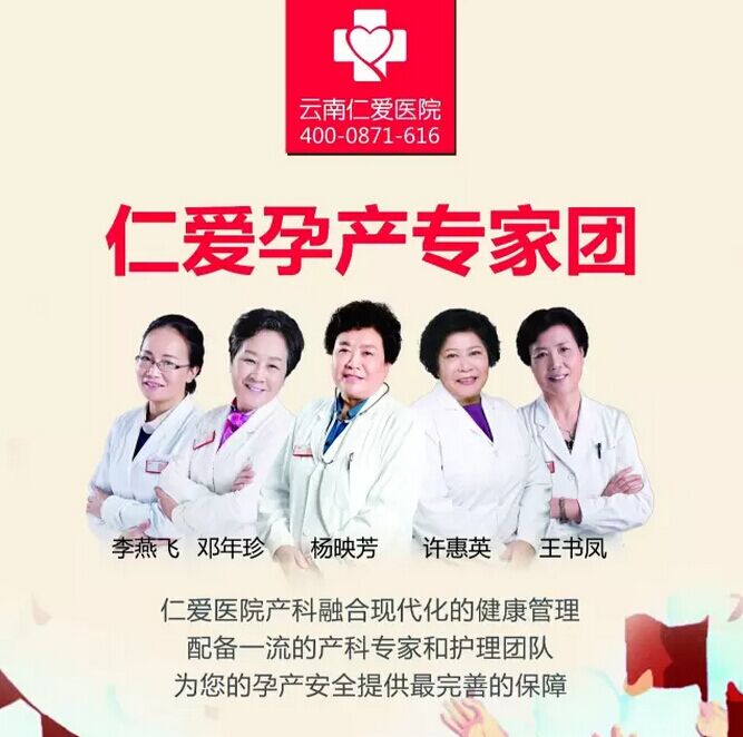 云南仁爱医院官方网站在线医生回答：