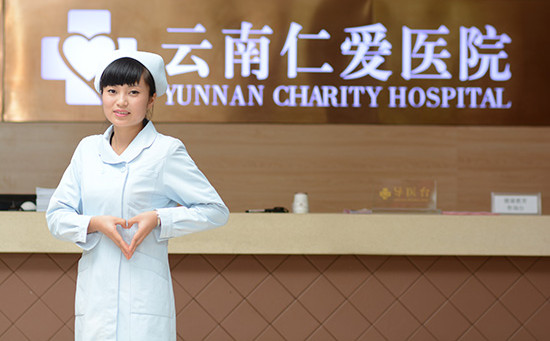 云南省会有没有一家正规的民营医院，随时可预约那种?有，在仁爱